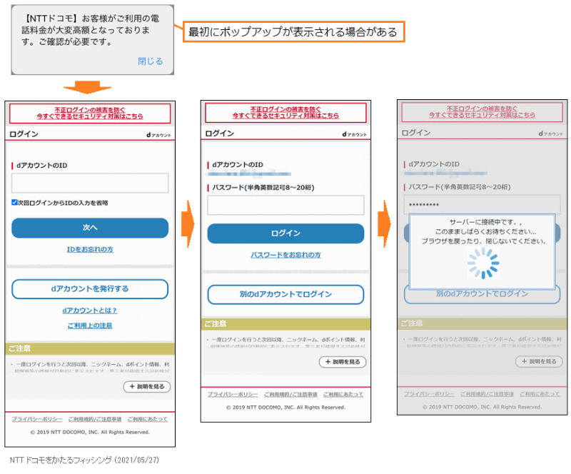 フィッシングサイトは本物のサイトをコピーする事が多く、外観では見分けにくい