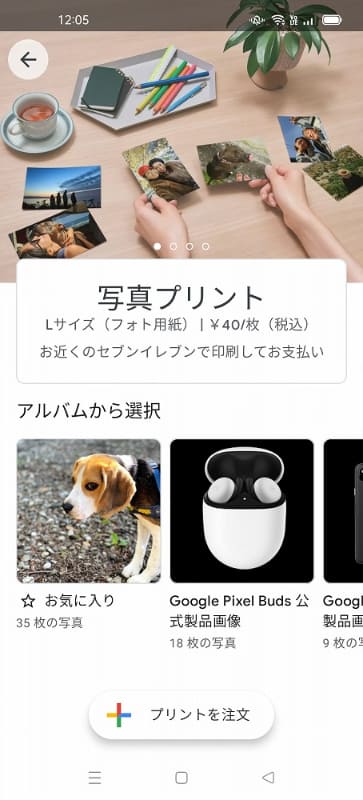 「ライブラリ」→「写真プリント」に進み、「プリントを注文」をタップすると、写真を選択できる画面に進む