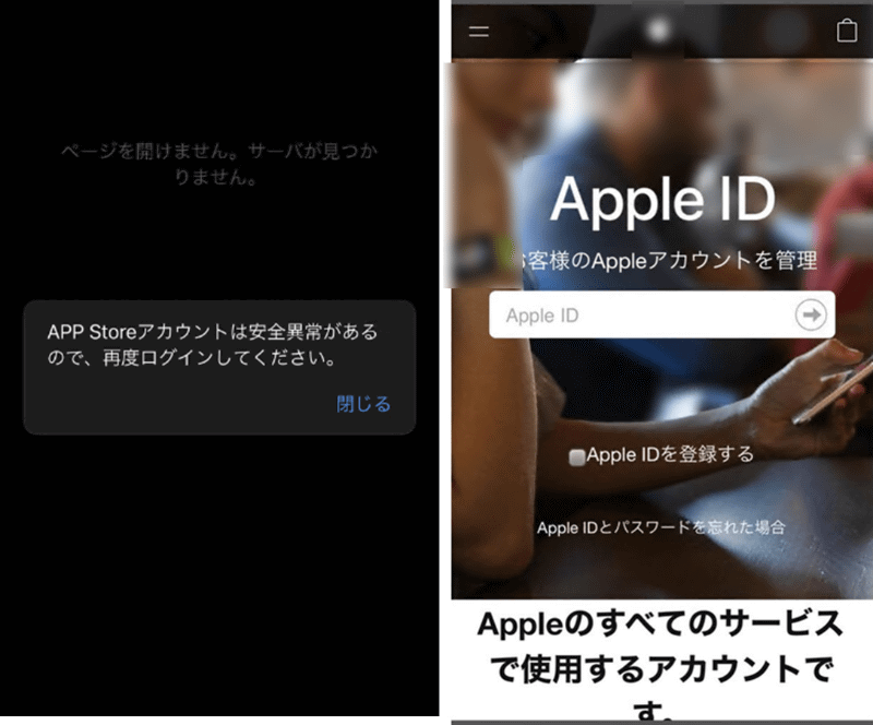iOS端末でアクセスした場合に表示される偽のログイン画面