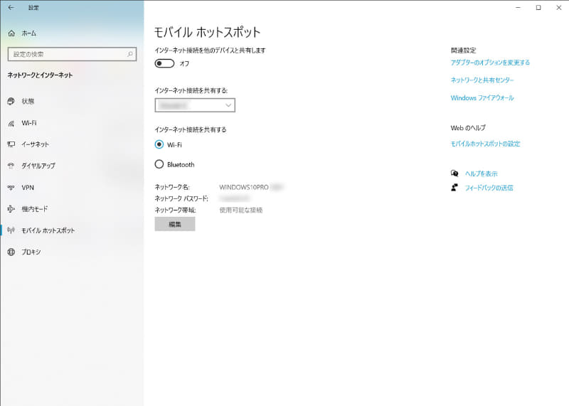Windows 10の設定アプリなどからアクセスできる「モバイルホットスポット」の設定画面