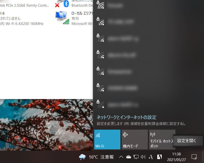タスクトレイのネットワークアイコンから「モバイルホットスポット」の設定画面を呼び出す