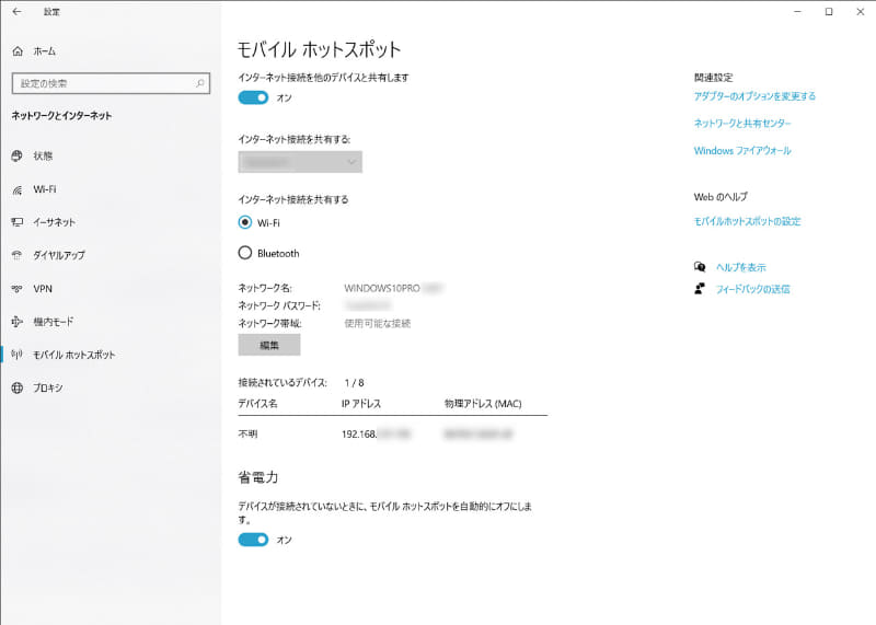 機能を有効にしてSSIDとパスワードを確認