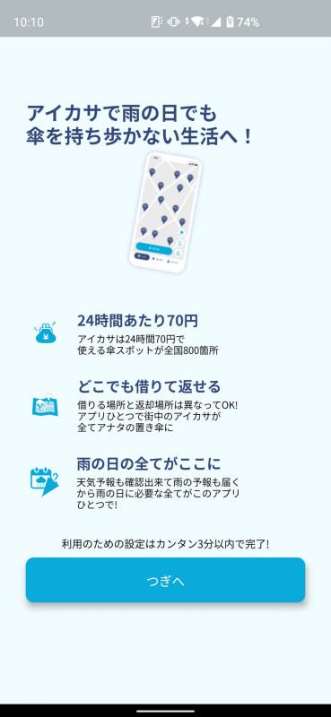 70円で傘を借りられる「アイカサ」