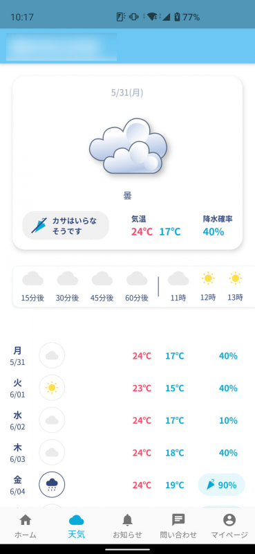 天気予報の機能もあり、雨が降りそうなタイミングを見計らってアイカサを借りられる