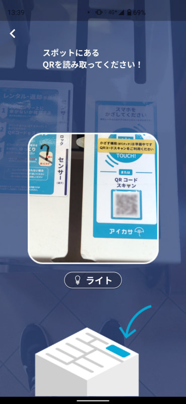 QRコードを読み込む