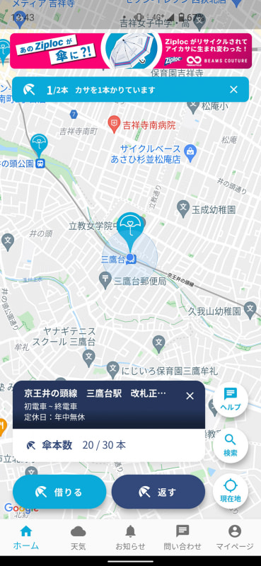 傘を借りている状態。最大同時に2本まで借りられるようだ