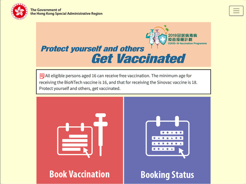 香港政府のワクチン情報＆予約サイト