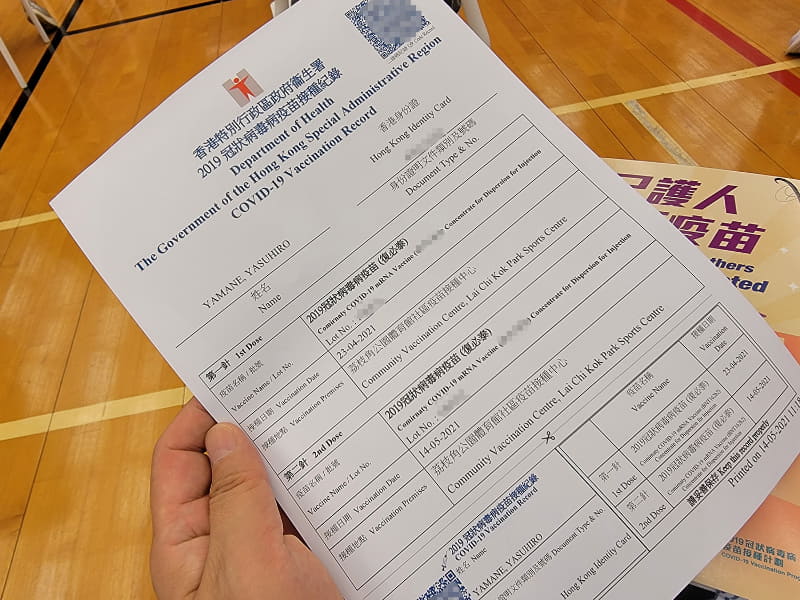 接種証明書。これは2回目終了時のものなので、1回目の接種日時も記載されている