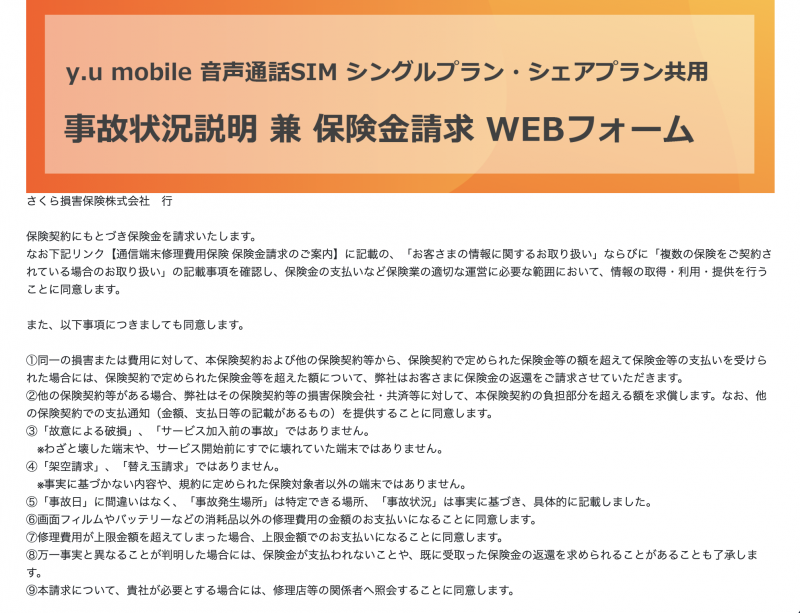 領収書や画像を用意し、こちらのウェブフォームから申請