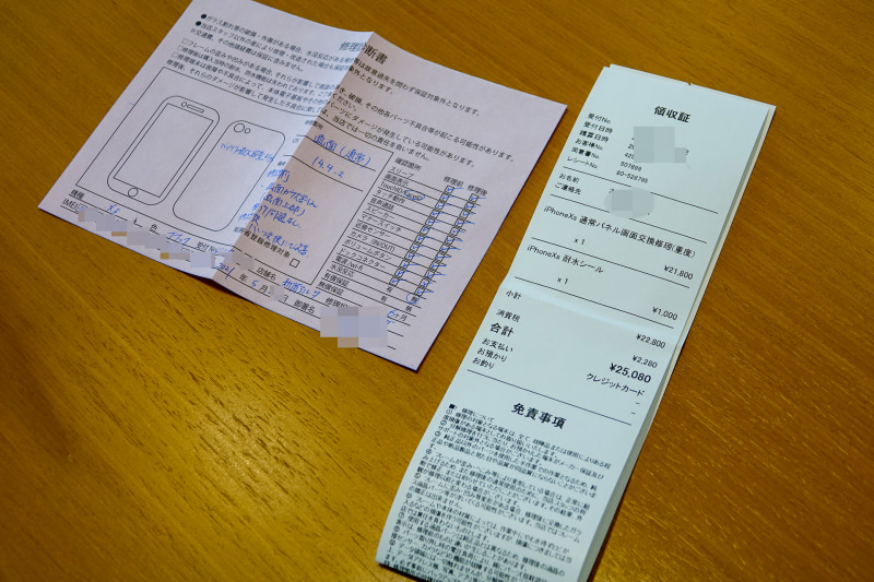 領収書、修理店からもらったレポート、保証書など、必要な書類を用意。iPhone Xsは発売から5年以内なので、購入時の領収書は不要だ