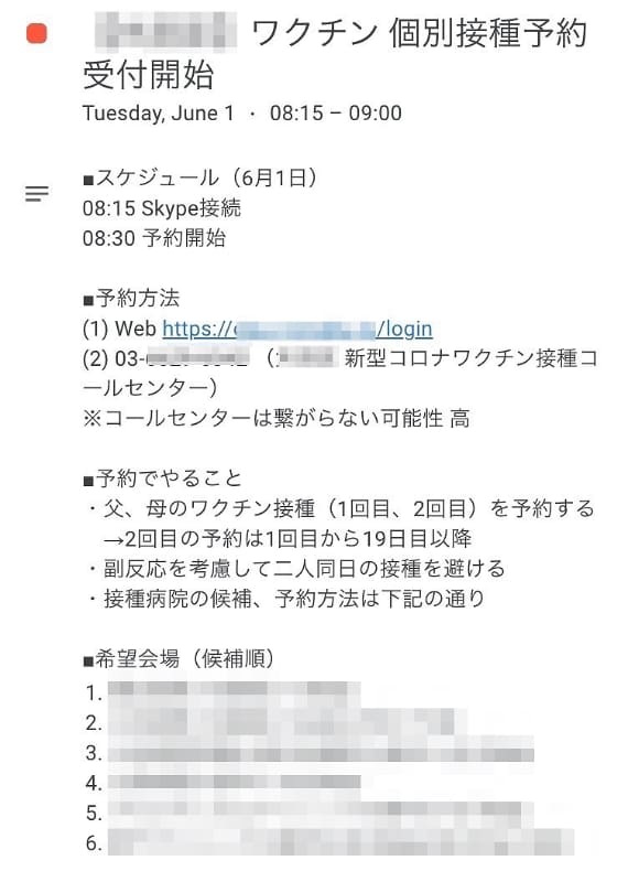 Googleカレンダーで予約方法や希望会場などを共有しておいた