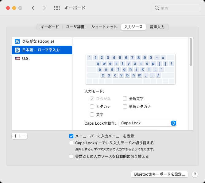 macOSでは複数の日本語IMなど入力システムを登録し、必要に応じて切り替えて使うことができる。現在の俺の場合、日本語と英語の入力システムだけ使っていて、どちらもmacOS標準のものを使用中。