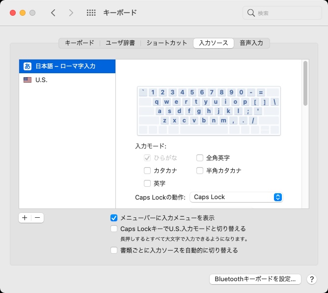 macOSでは複数の日本語IMなど入力システムを登録し、必要に応じて切り替えて使うことができる。現在の俺の場合、日本語と英語の入力システムだけ使っていて、どちらもmacOS標準のものを使用中。
