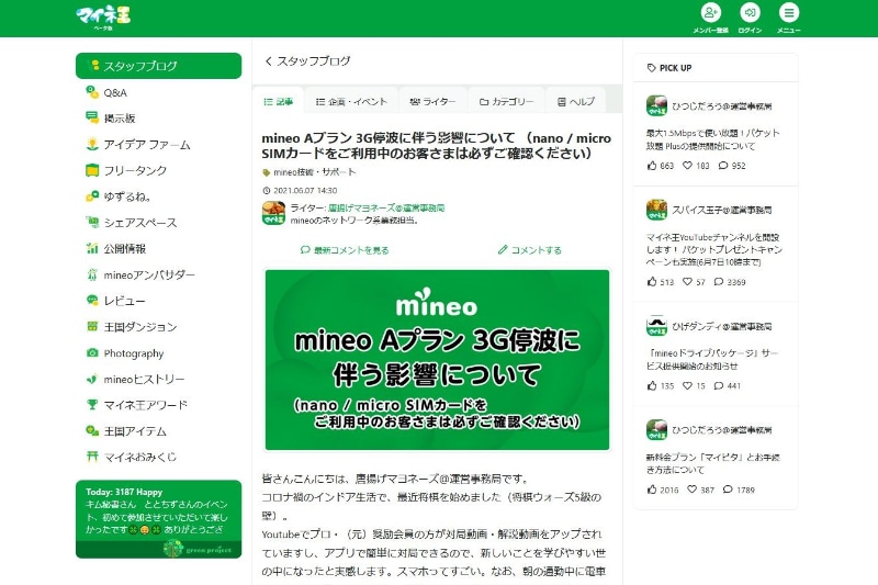 マイネ王「スタッフブログ」より