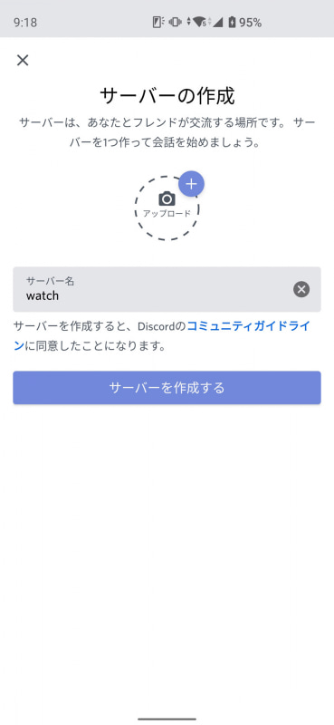 最初に任意の名前で「サーバー」を作る