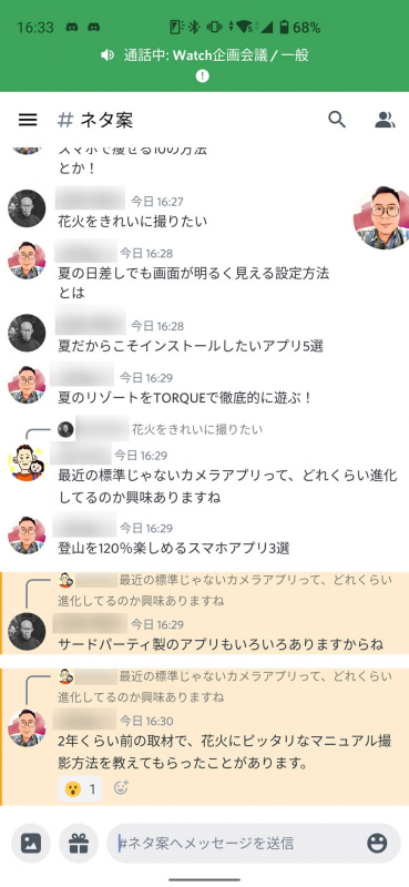 個別のメッセージに対する返信や絵文字によるリアクションも