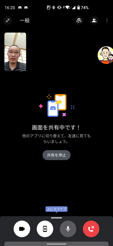 スマートフォンでも画面共有の機能が使える。会話しながら画面を表示してわかりやすく説明できる