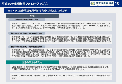公取委 携帯電話市場における市場競争の課題に関する調査結果を公表 ケータイ Watch