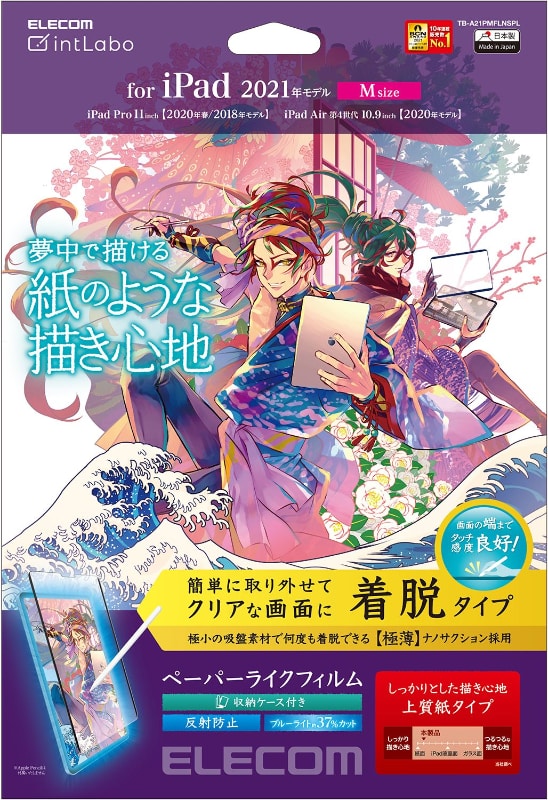 【TB-A21PMFLNSPL】iPad Pro 11インチ第3世代／上質紙／着脱式