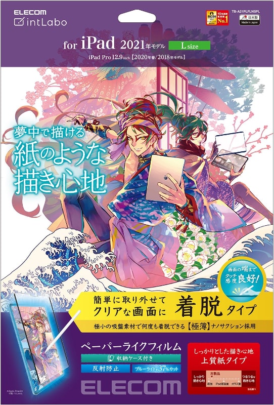【TB-A21PLFLNSPL】iPad Pro 12.9インチ第5世代／上質紙／着脱式
