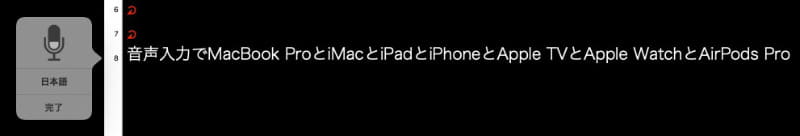 macOS 11 Big Surの音声入力時にApple製品名を言うと、正しい表記で入力できる。すご～い♪　さすがApple製。自社製品の表記は絶対に間違わないのであった。