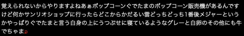 あるラジオ番組でされていたキティちゃん関連のトーク。女性2人によるトークだが、言葉が重なったり途中に笑いが入ったりしたためか、音声入力結果はけっこうヒドいものになった。
