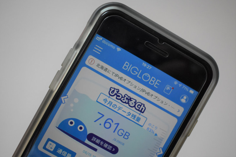 6GBプランを契約してるが、けっこう余って繰り越される