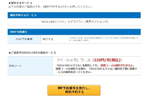 Ahamoについに乗り換え ようとしたら 割引特典が付与されたお話 ケータイ Watch