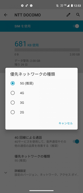 NTTドコモのSIMを挿入し、5G接続できることも確認。ただ今後を考えると、4.5GHz帯に対応していない点はネックとなりそう