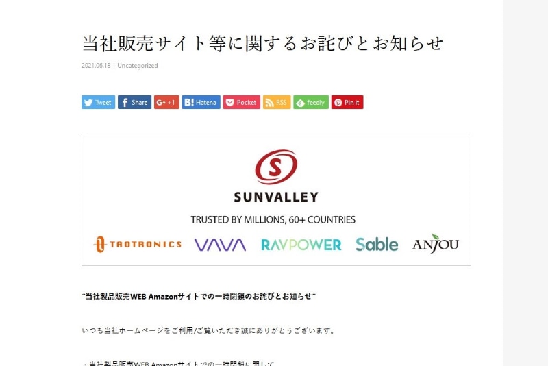 サンバレージャパンサイトより