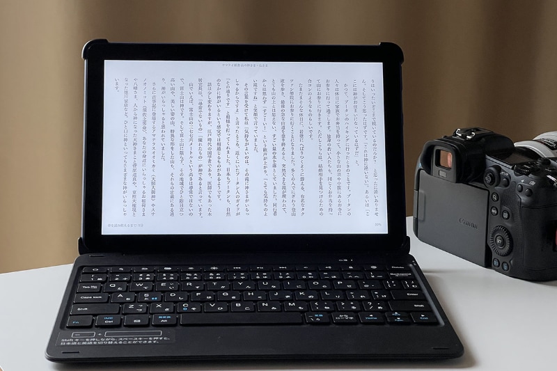 Fire HD 10は手に持っても机上据え置きにしても、電子書籍閲覧端末としてなかなか快適。10.1インチはコンテンツ閲覧をしやすく、大きすぎないので活躍の場が広い。