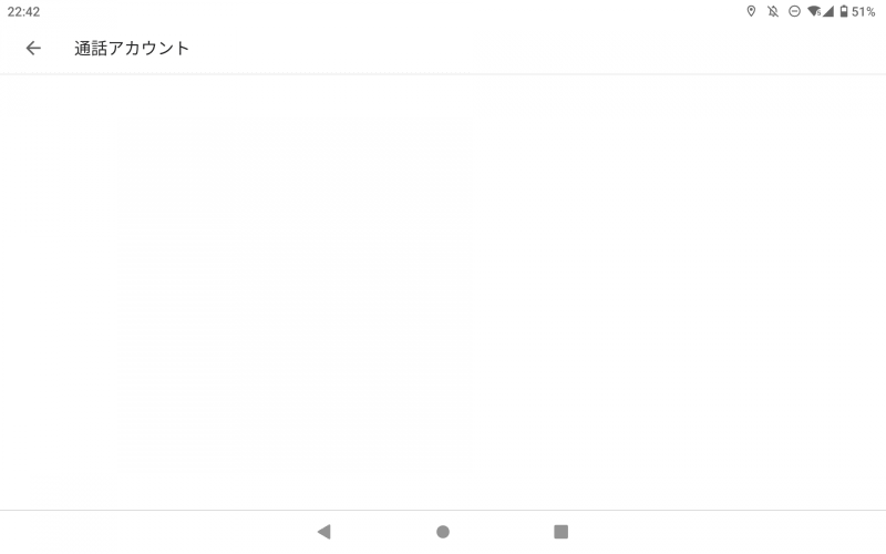 許可できるアカウントが表示されないが、問題なく利用できる