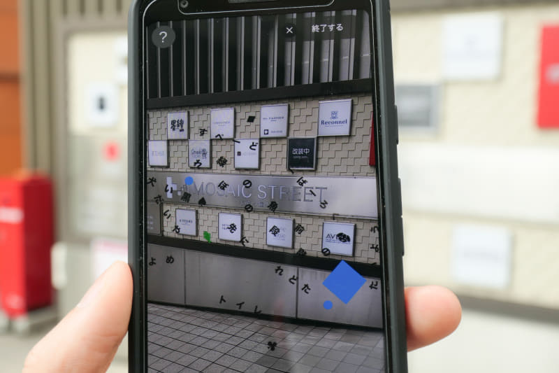 「AR謎解き」の様子