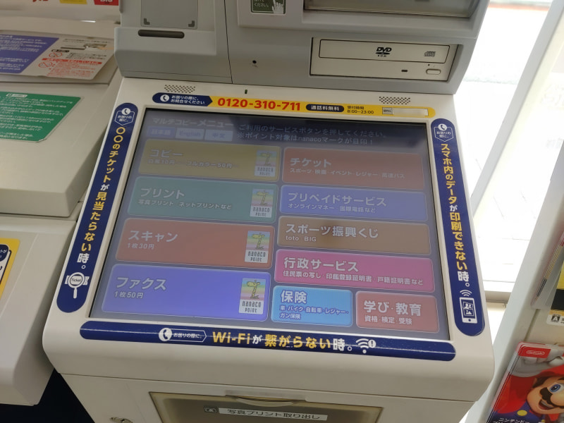 セブン-イレブンのマルチコピー機。「プリント」ボタンをタッチ