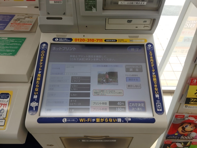 確認画面。部数の設定はできるが、写真の選択し直しや加工などはできない