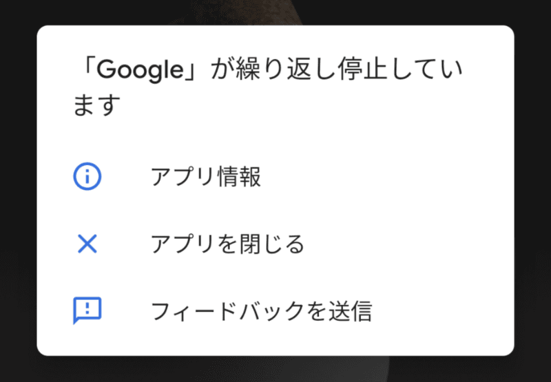 不具合発生当時のスクリーンショット