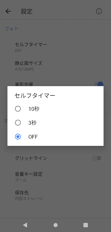 カメラ設定：セルフタイマー