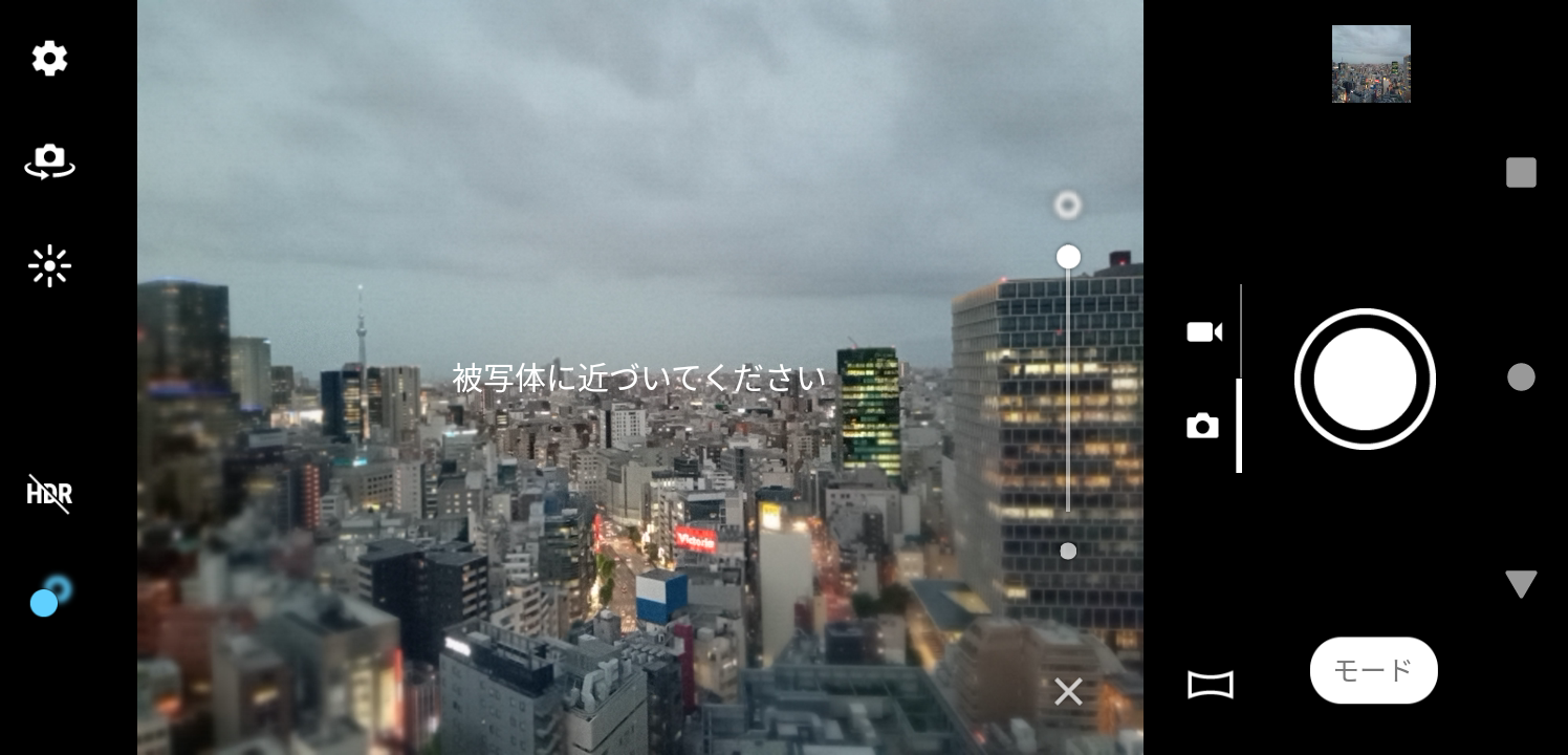 特定の被写体がない状態で撮影したため、「被写体に近づいてください」というメッセージが出ている