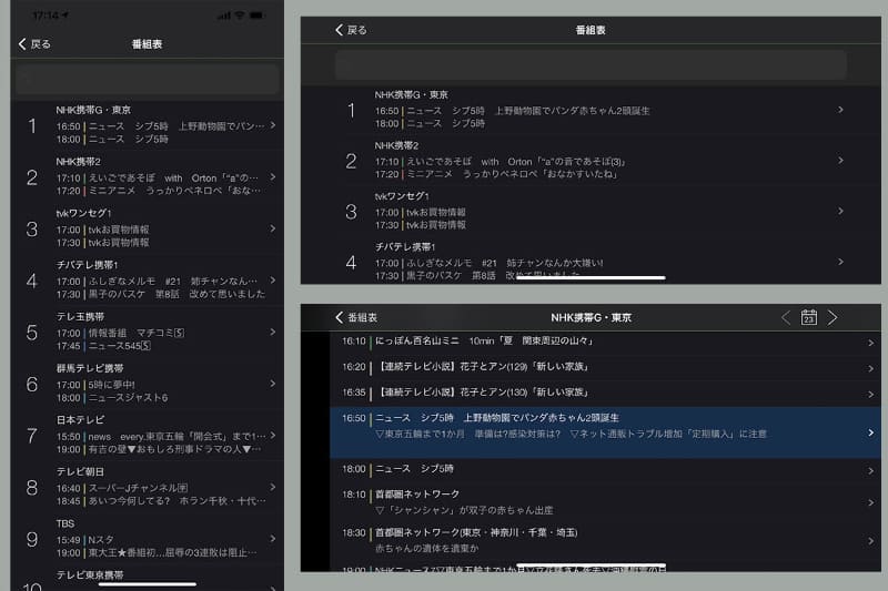 ホーム画面で「番組表」を選ぶと、各局の番組表が表示される。また、番組表のチャンネルを選ぶと、その局のより詳細な番組表が表示される。なお、番組表は受信を開始してからしばらくしないと表示されないことがある。