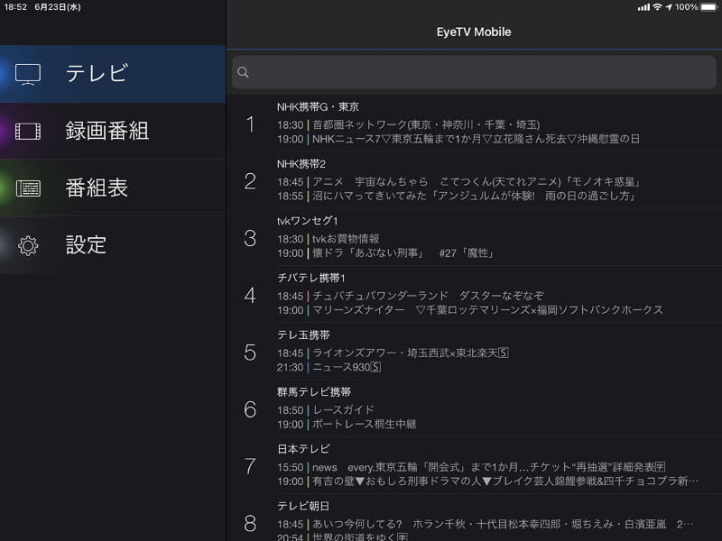 第5世代iPad miniでEyeTV Mobileアプリを使っている様子。UIの階層が浅いので、情報を一望しやすい。表示される情報量も多いですな。縦表示と横表示ではUIのパターンが少し変わるようだ。