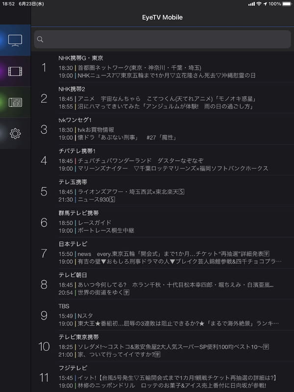 第5世代iPad miniでEyeTV Mobileアプリを使っている様子。UIの階層が浅いので、情報を一望しやすい。表示される情報量も多いですな。縦表示と横表示ではUIのパターンが少し変わるようだ。