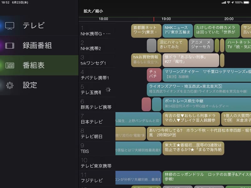 番組表を表示した様子。iPhoneでの表示と比べると、カテゴリー別に色分けされるなど、より見やすい表示になっている。