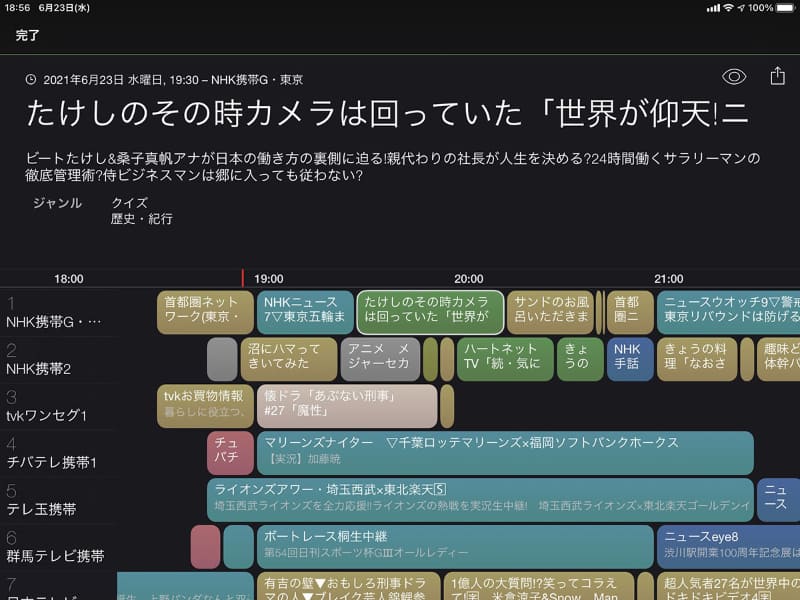 画面いっぱいに番組表を表示したり、特定番組にフォーカスして番組情報を表示したりすることもできる。