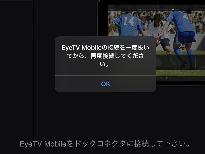 こんな表示が出たら、端末からワンセグチューナーをいったん抜いて、再接続する必要がある。これはiPadでもiPhoneでも同様。