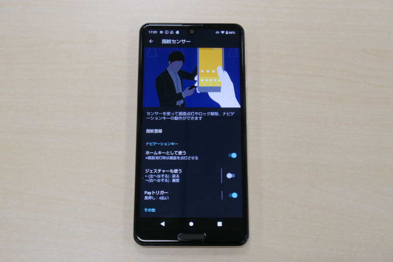 ホームキーや、ジェスチャーの設定ができます