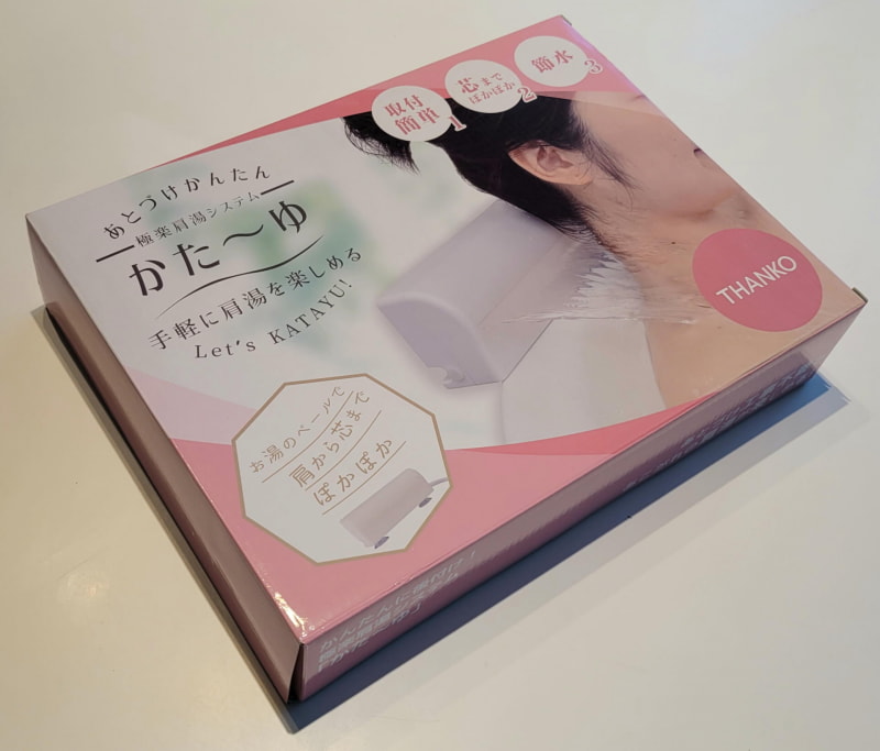 リフォーム不要後付け。自宅お風呂を温泉肩湯システムに出来る「かた～ゆ」