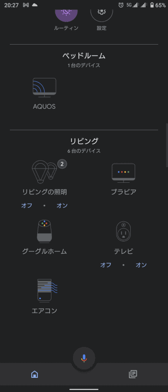 リモコン操作に対応していたテレビ、レコーダー、エアコン、照明を一気にスマート家電化できた