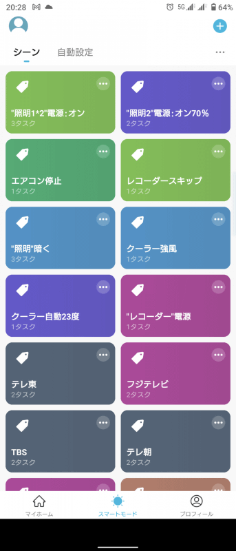 +Styleアプリでシーンを設定しておくと、よく使う操作をすぐに呼び出せる。Googleアシスタントから呼び出す際にも必要となる設定だ