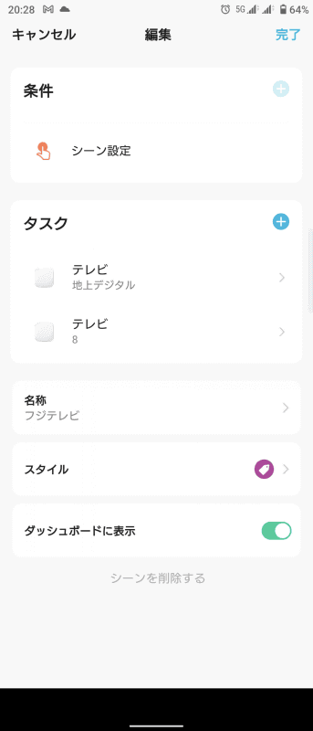 +Styleアプリ側でリモコンの数字ボタンを押す操作を「シーン」に登録したあと、それをルーティンの機能で呼び出す