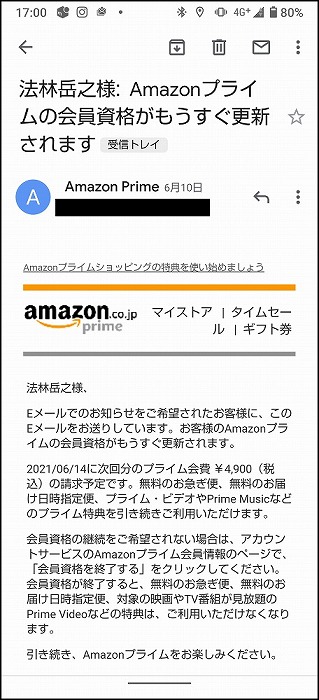 「Amazon Mastercard ゴールド」の「Amazonプライム特典」が自動的に付与されるはずなのに、なぜか年会費請求のメールが届いた。